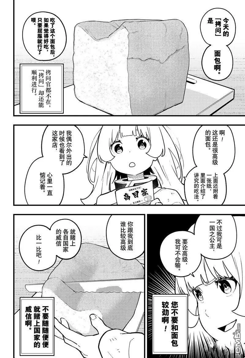 第200话 试看版 第4页