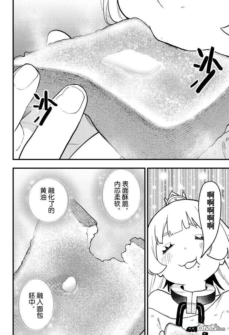 第200话 试看版 第8页