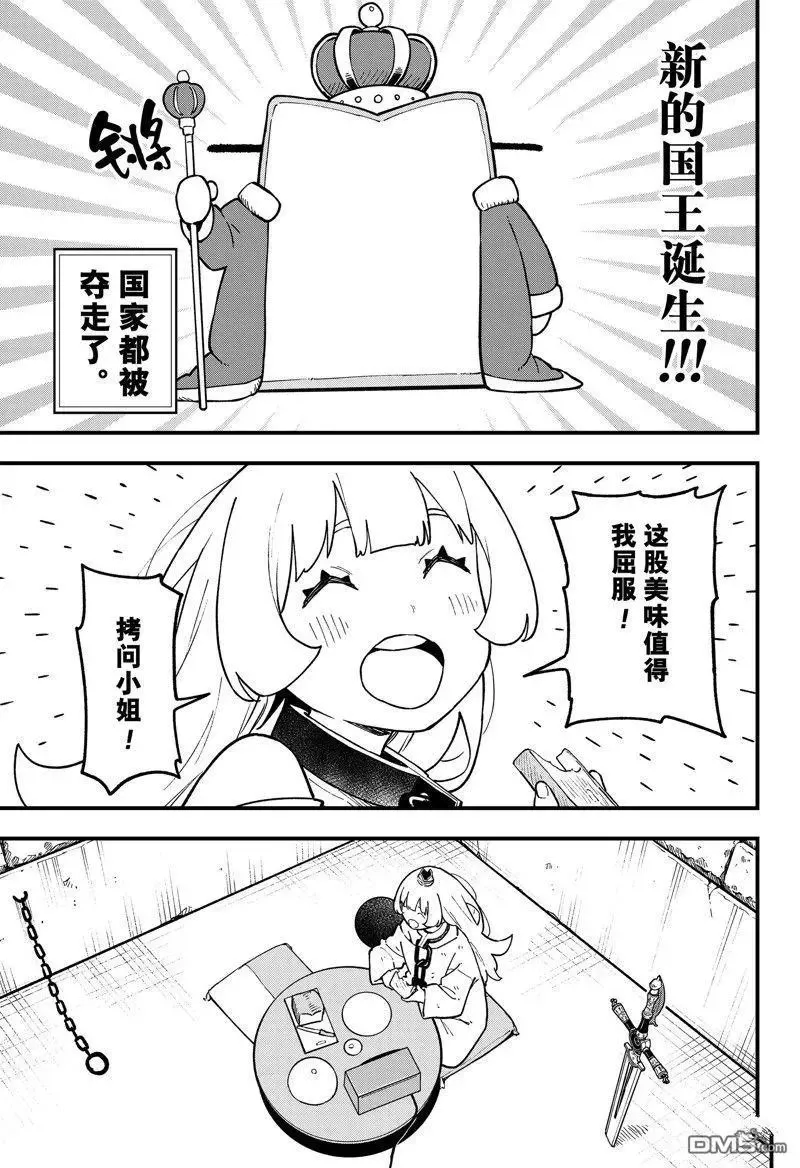 第200话 试看版 第9页