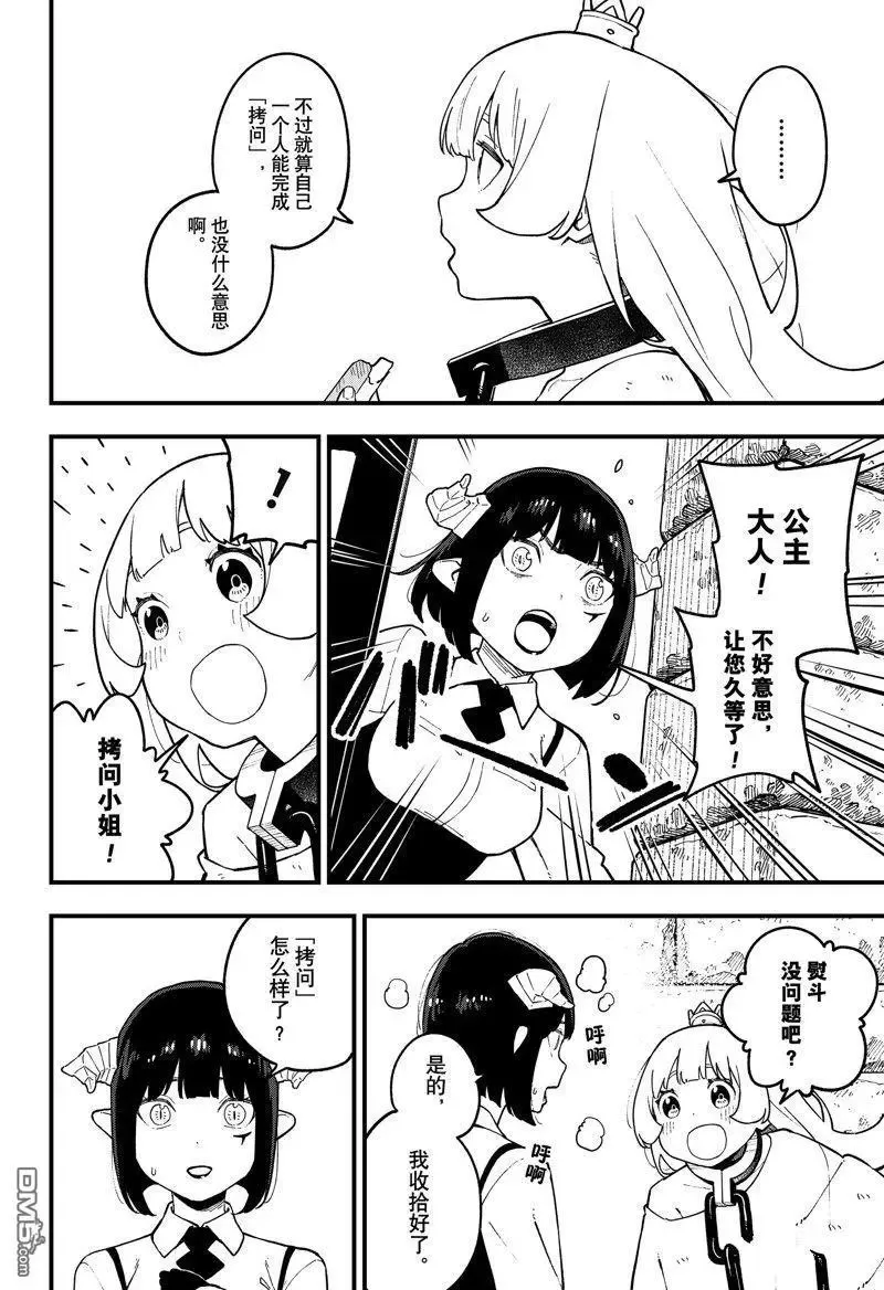 第200话 试看版 第10页