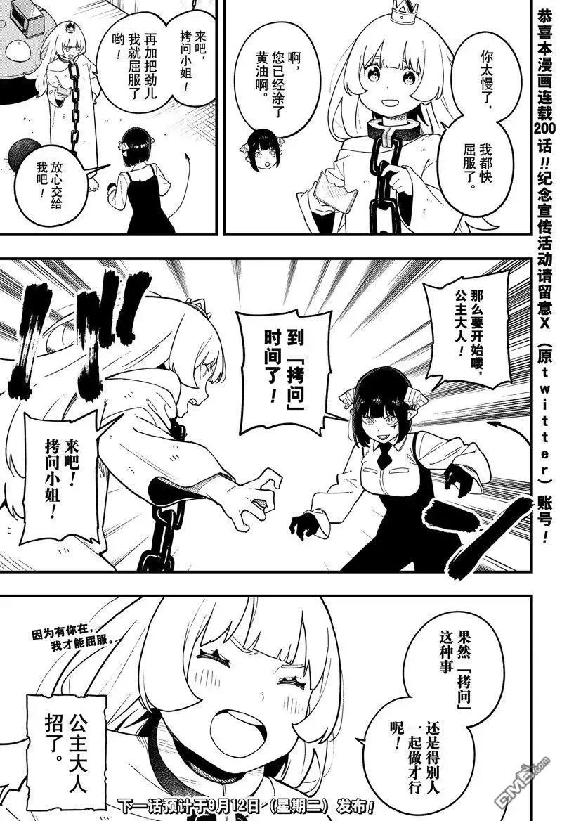 第200话 试看版 第11页