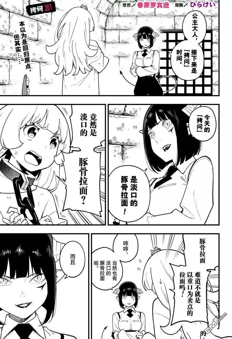 第200话 试看版 第12页