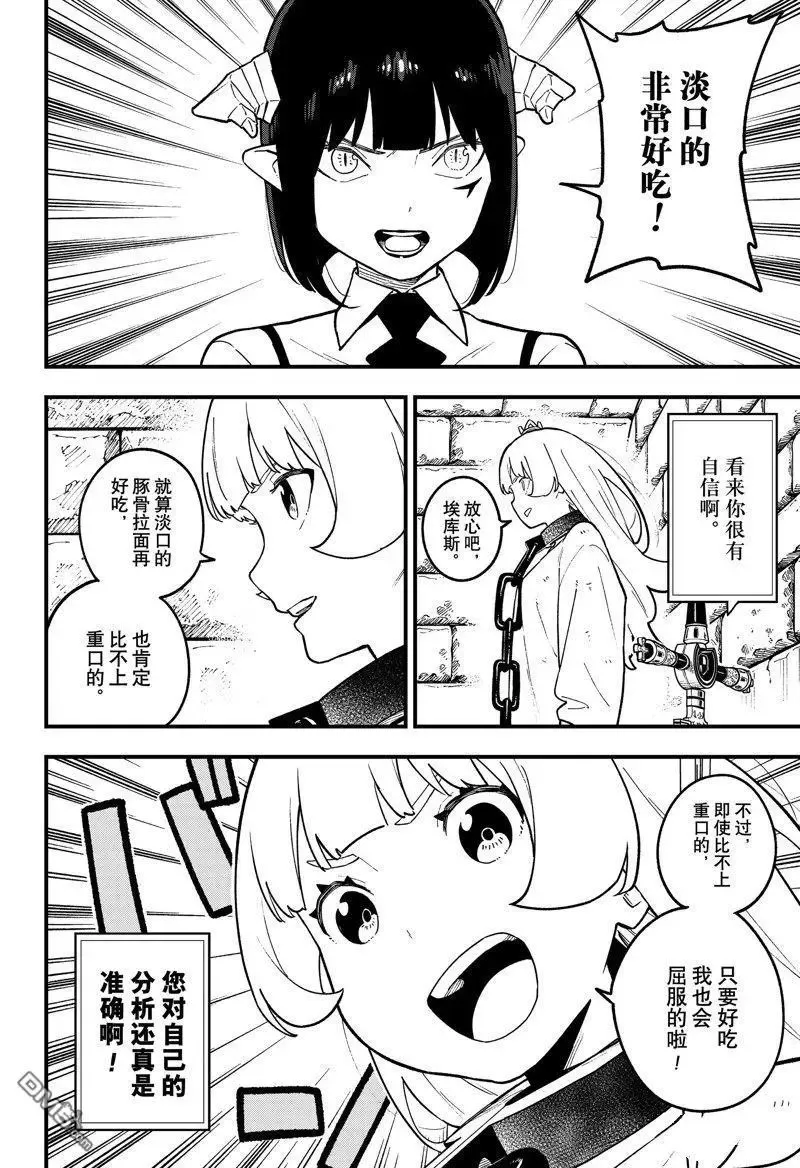 第200话 试看版 第13页