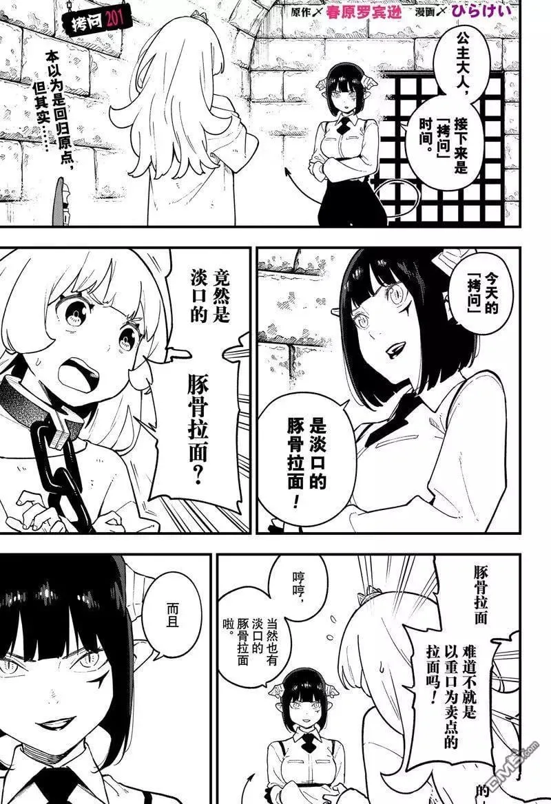 第201话 试看版 第1页