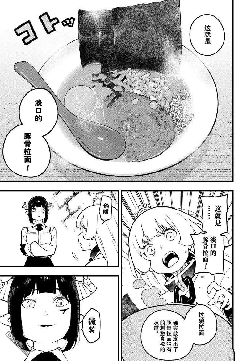 第201话 试看版 第3页