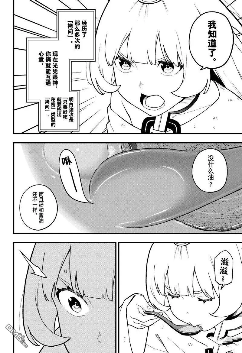 第201话 试看版 第4页
