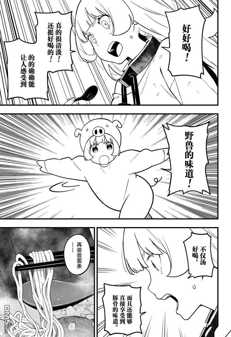 第201话 试看版 第5页