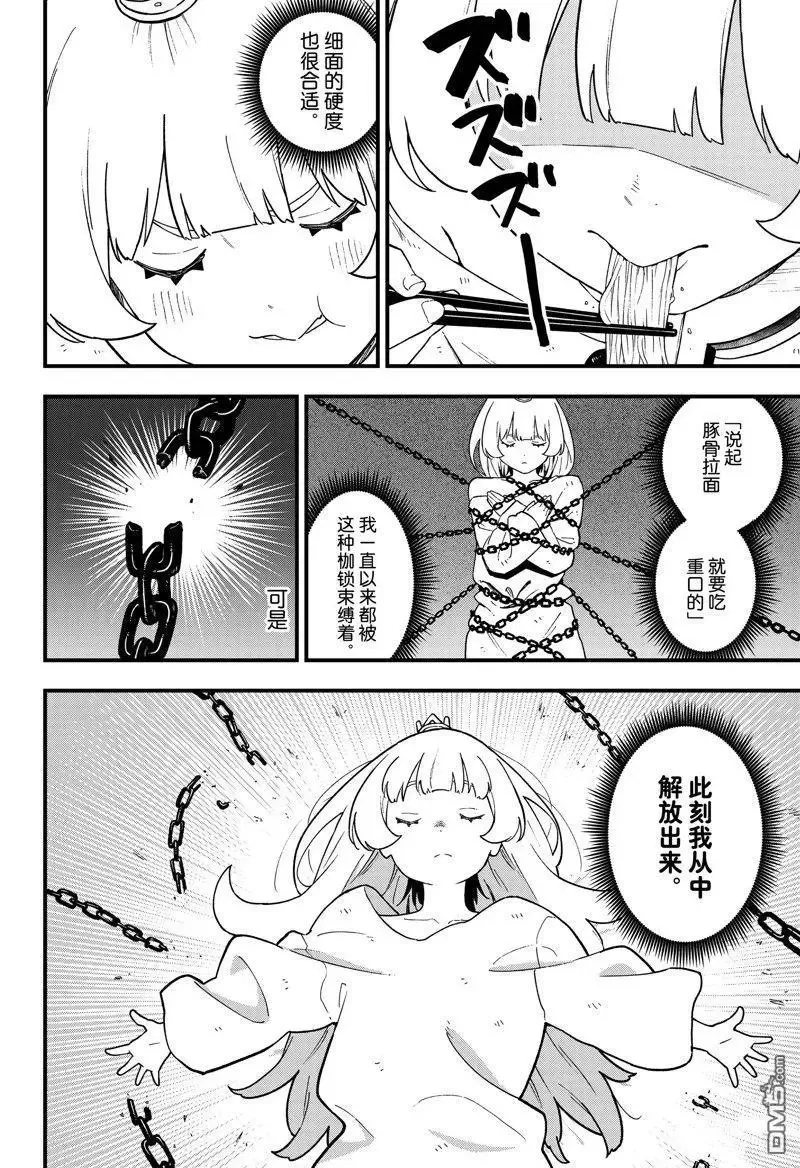 第201话 试看版 第6页