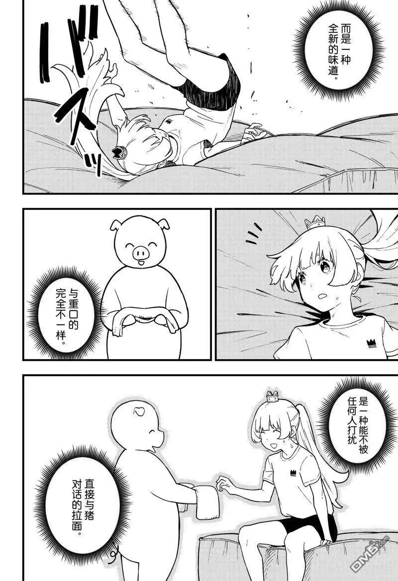 第201话 试看版 第8页
