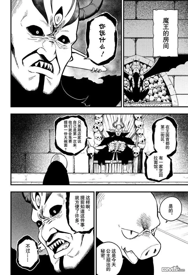 第201话 试看版 第10页