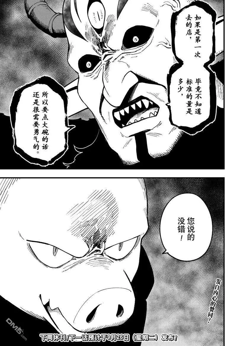 第201话 试看版 第11页