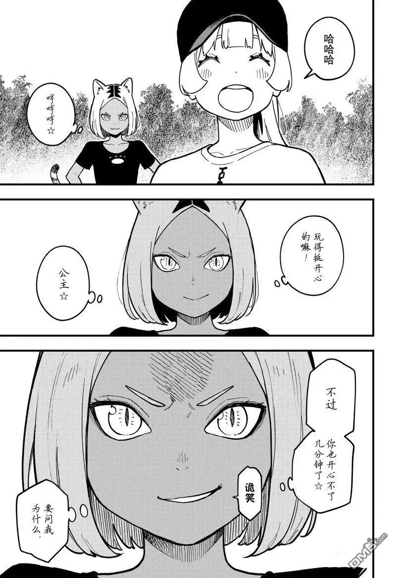 第202话 试看版 第3页
