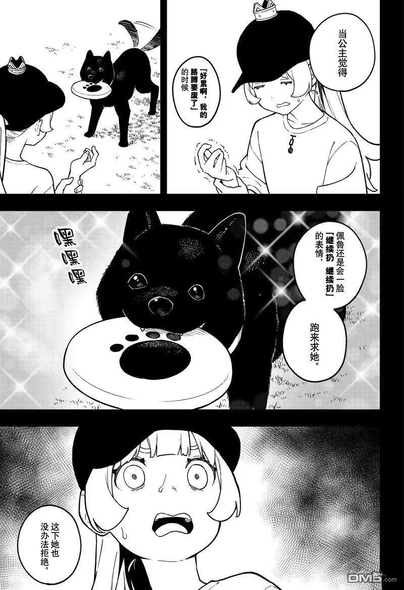 第202话 试看版 第5页