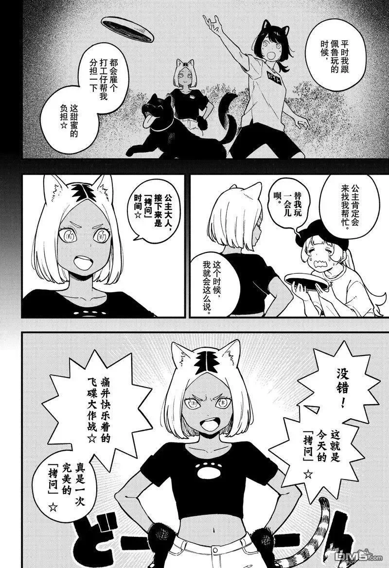 第202话 试看版 第6页