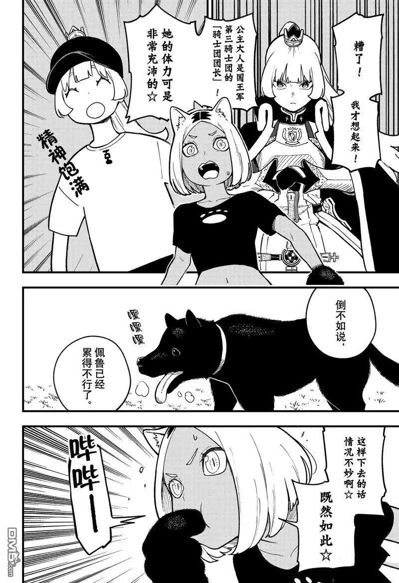 第202话 试看版 第8页