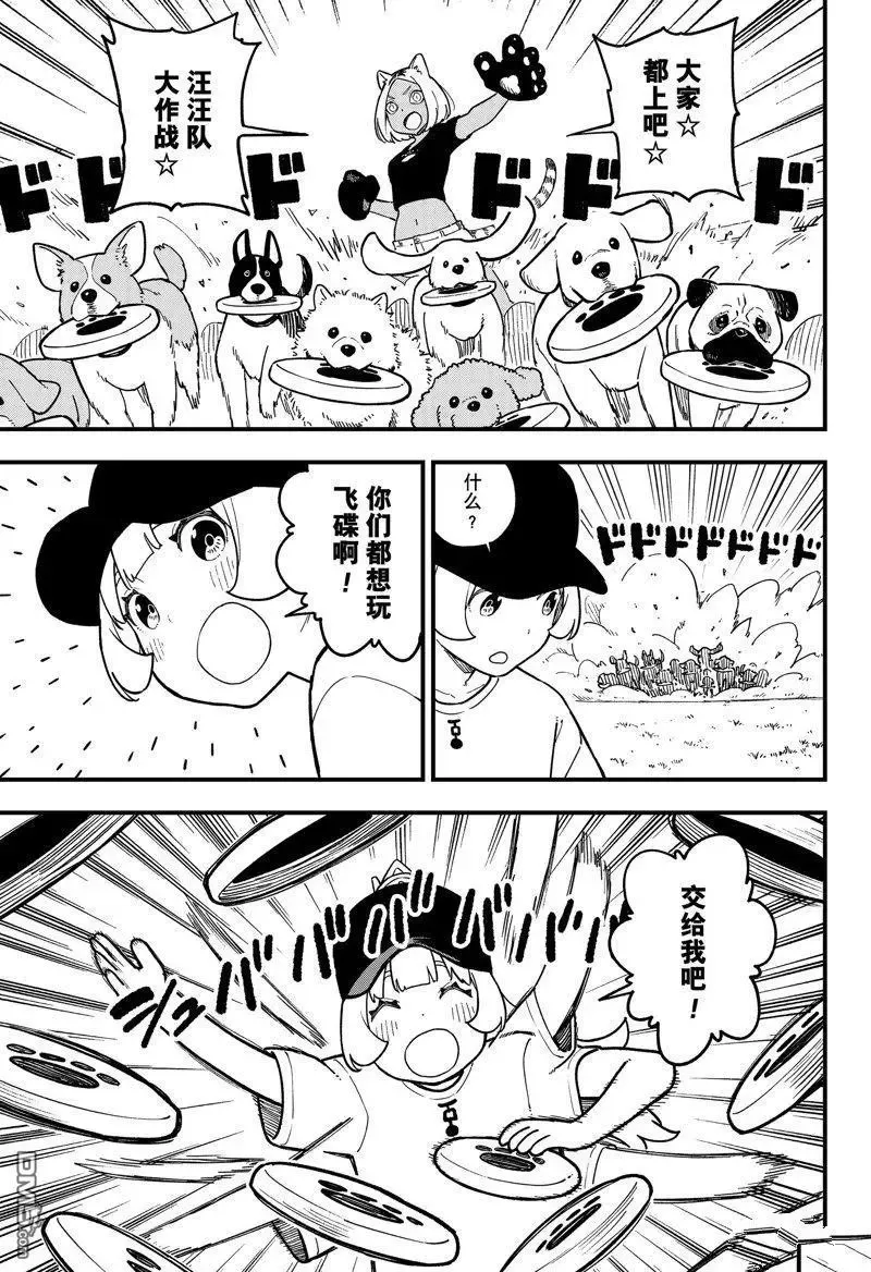第202话 试看版 第9页