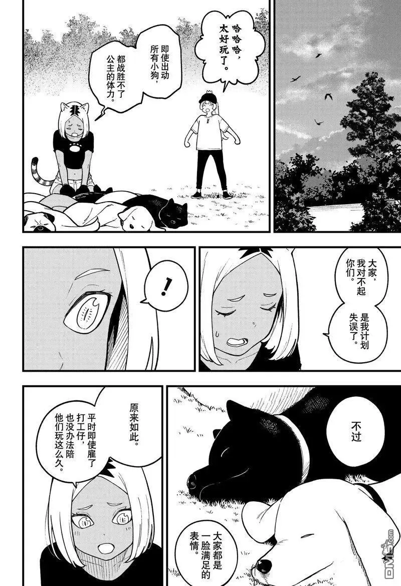 第202话 试看版 第10页