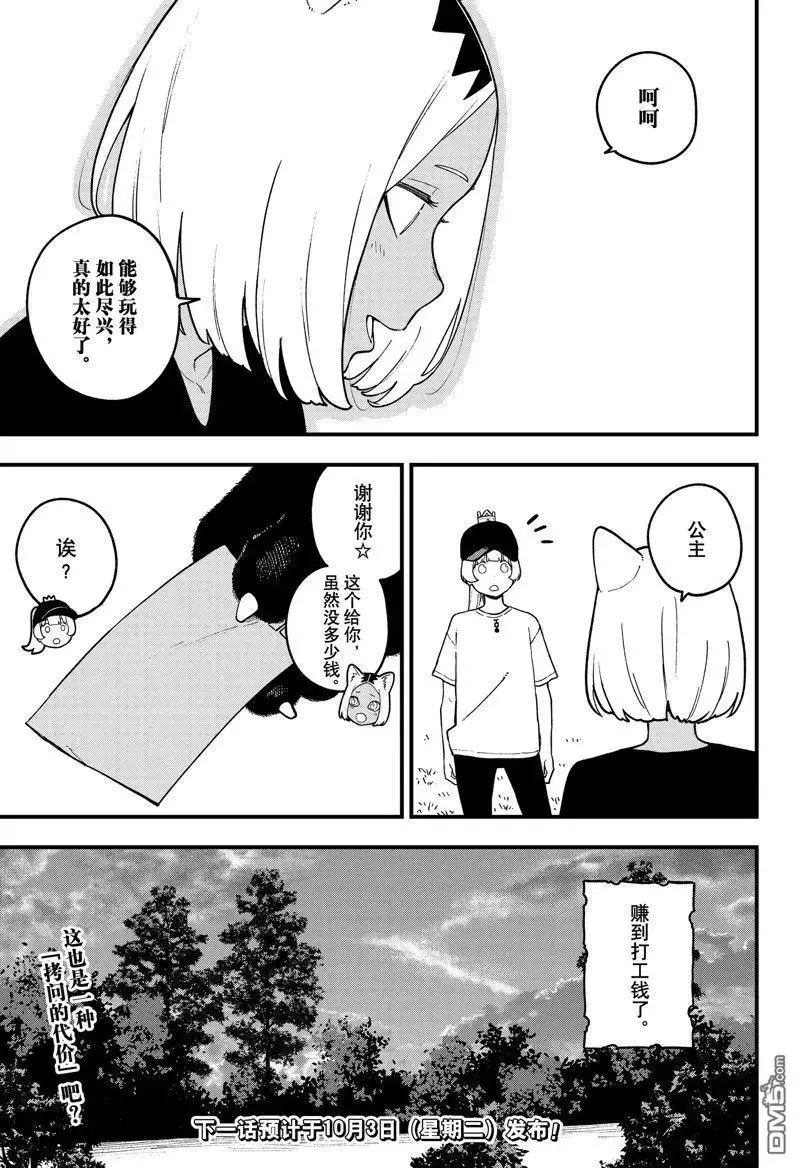 第202话 试看版 第11页