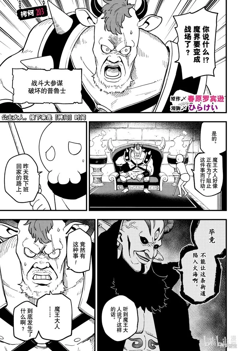 第202话 试看版 第12页