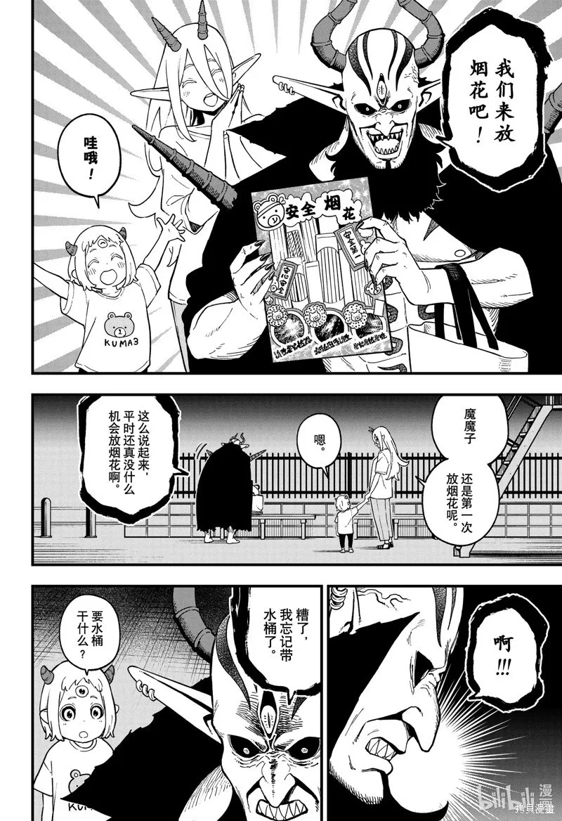 第202话 试看版 第13页