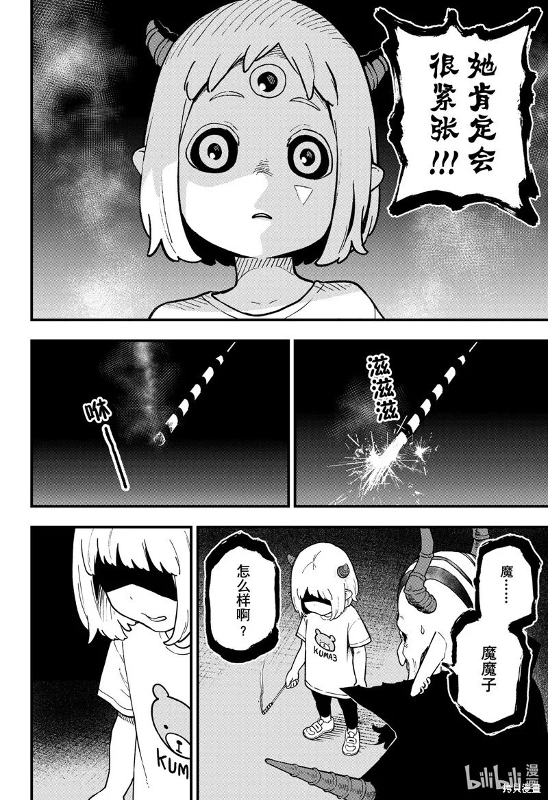 第203话 第8页