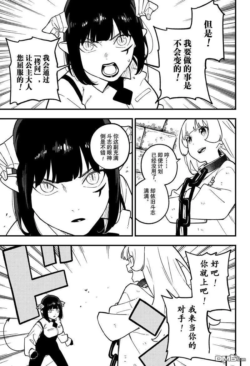 第204话 试看版 第5页