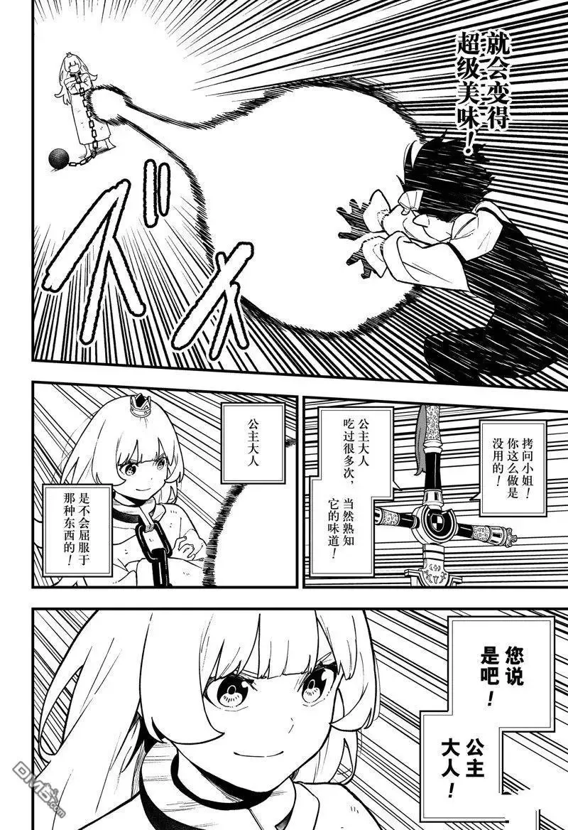 第204话 试看版 第8页