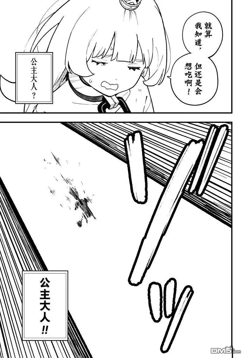 第204话 试看版 第9页