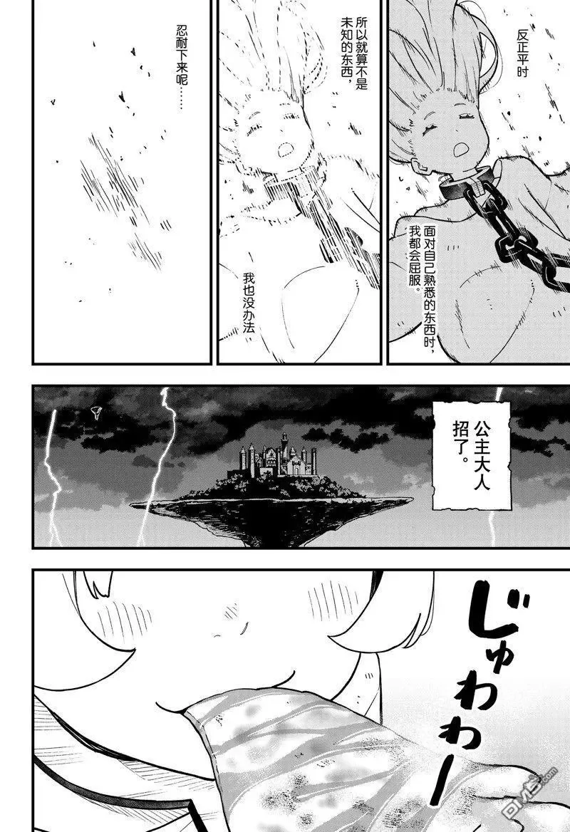 第204话 试看版 第10页