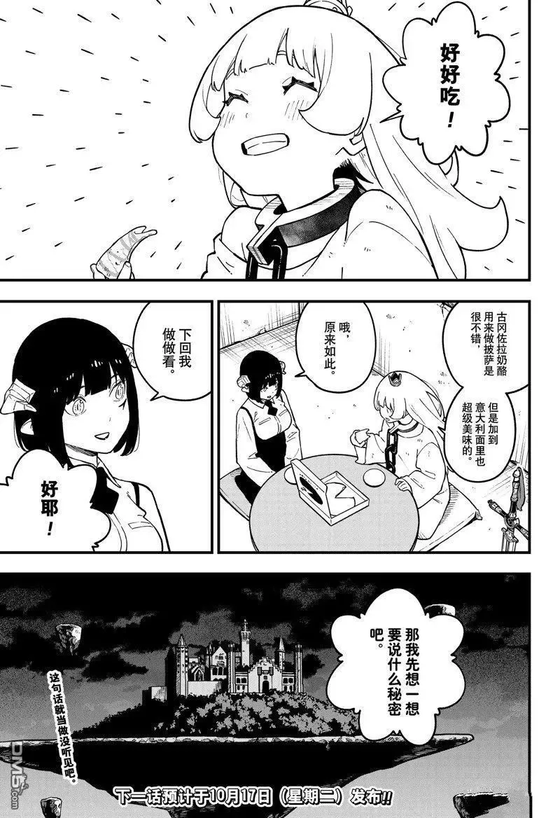 第204话 试看版 第11页