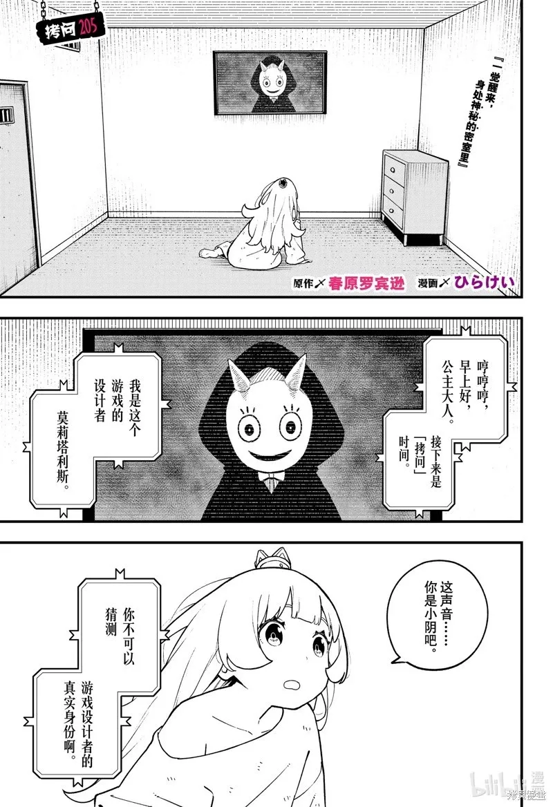 第204话 试看版 第12页