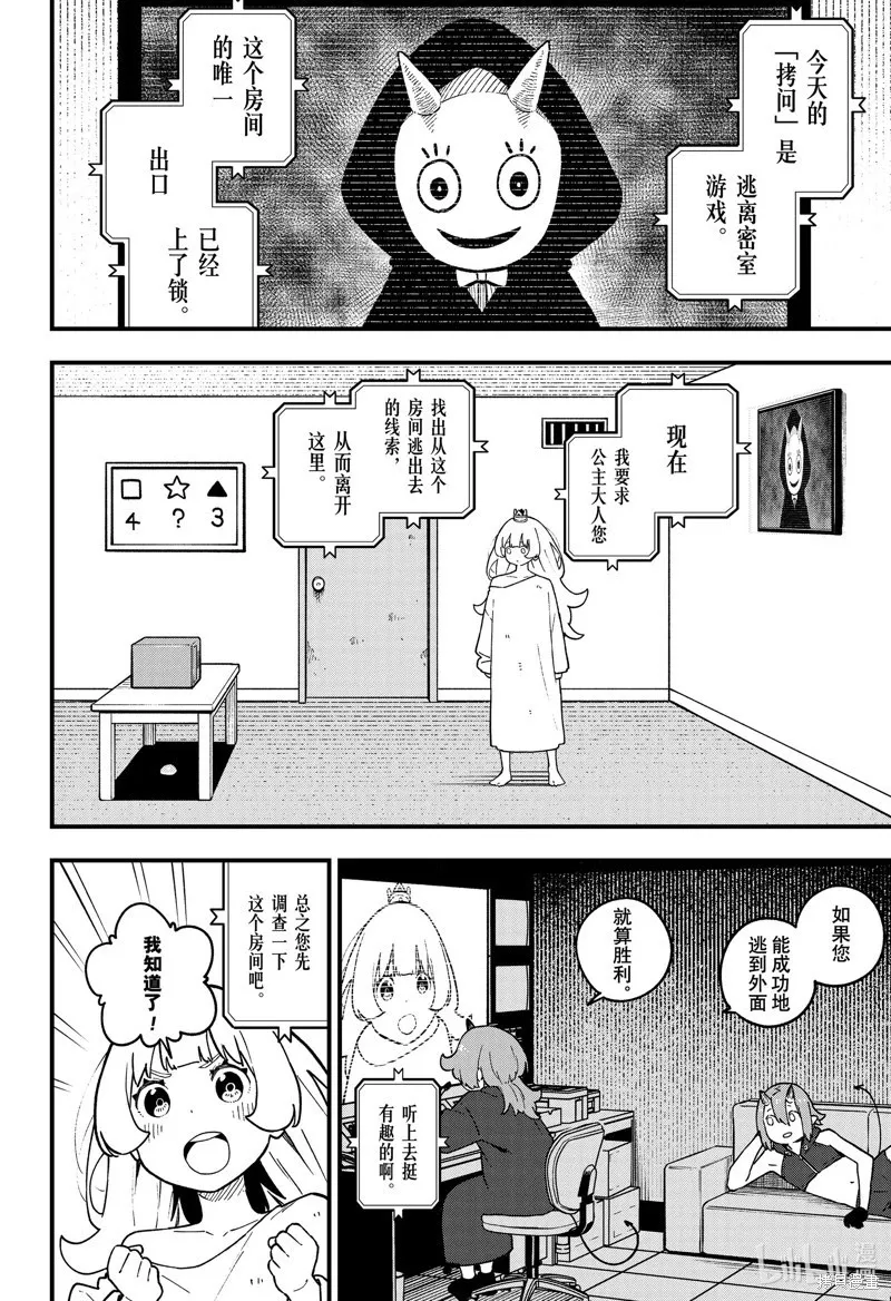 第204话 试看版 第13页
