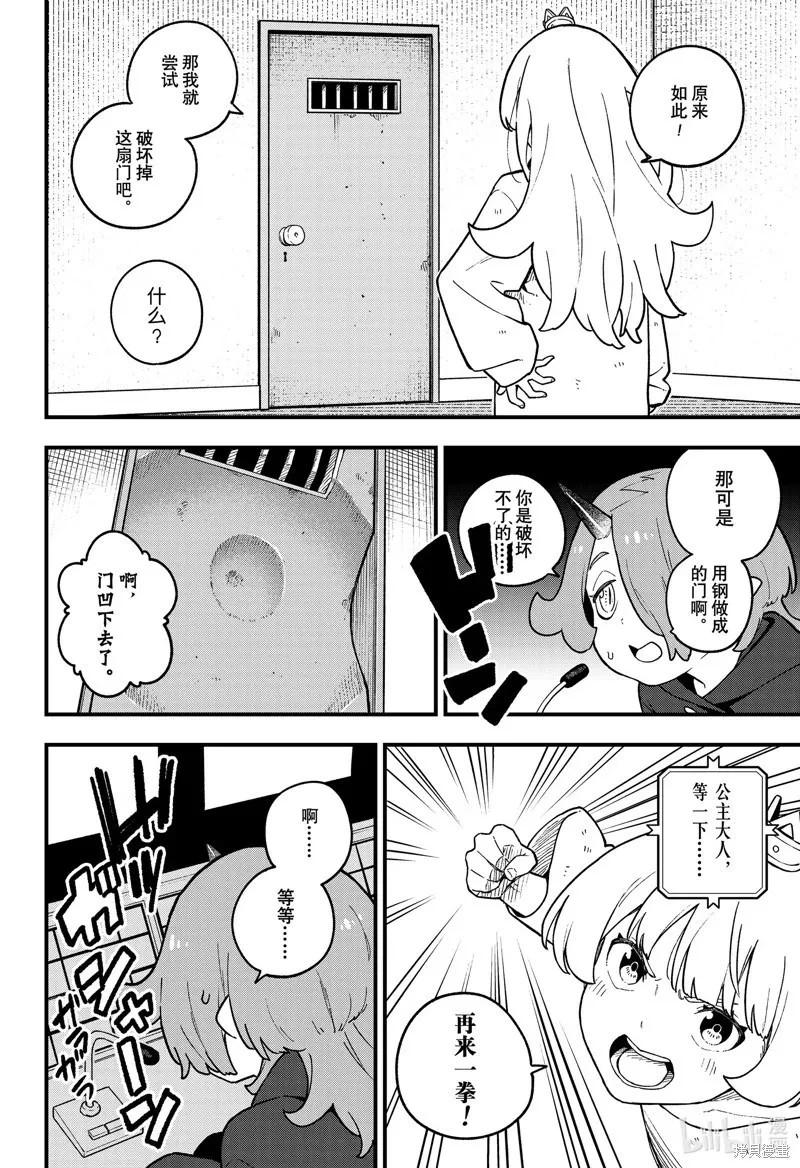 第205话 第8页