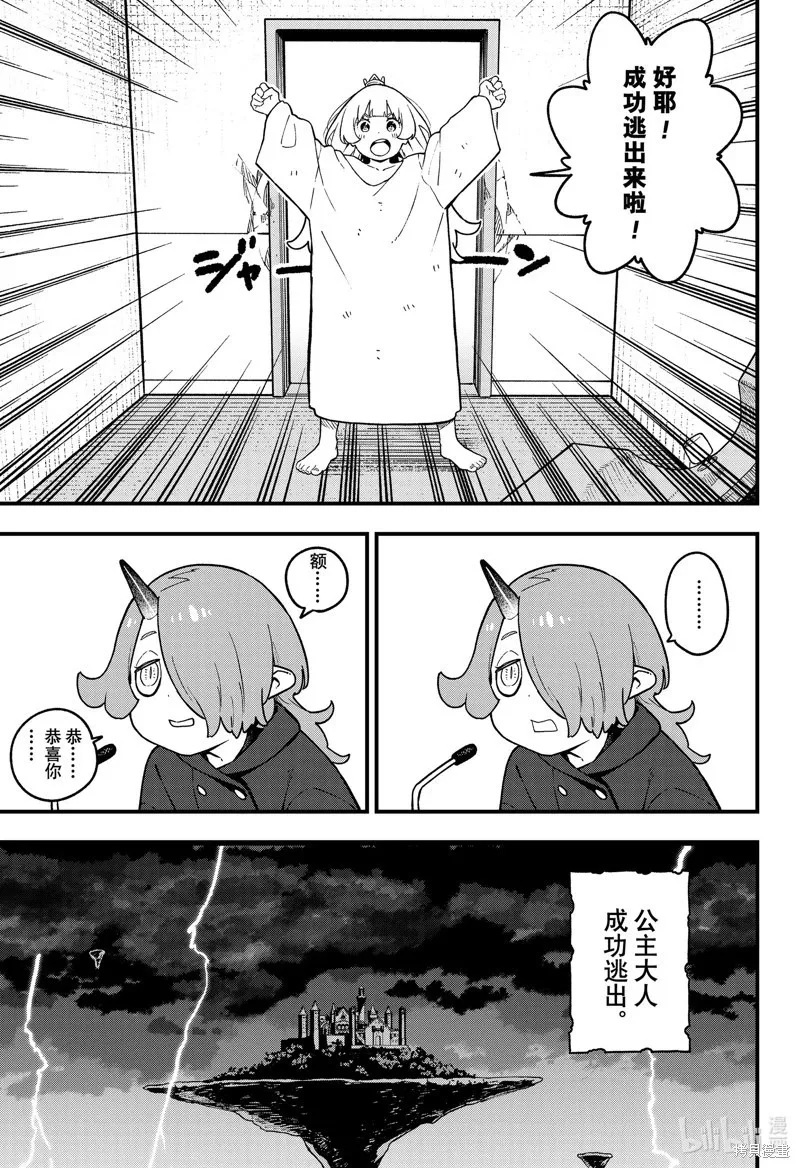第205话 第9页