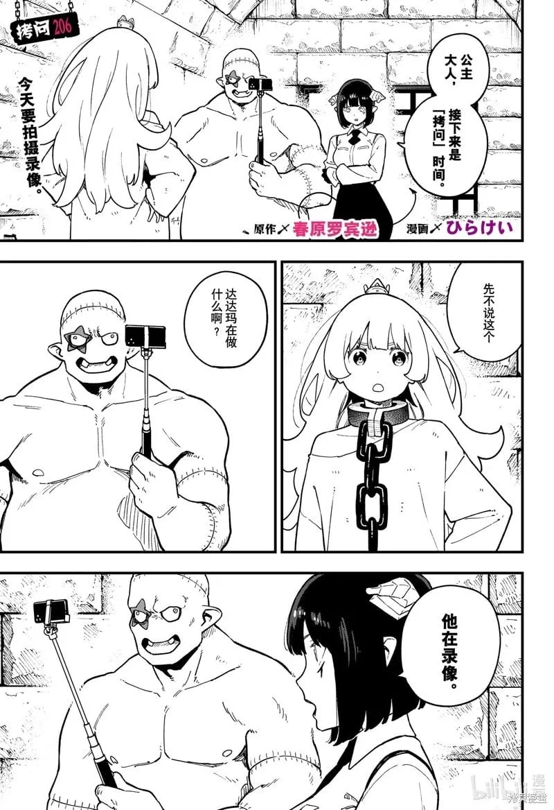 第206话 第1页