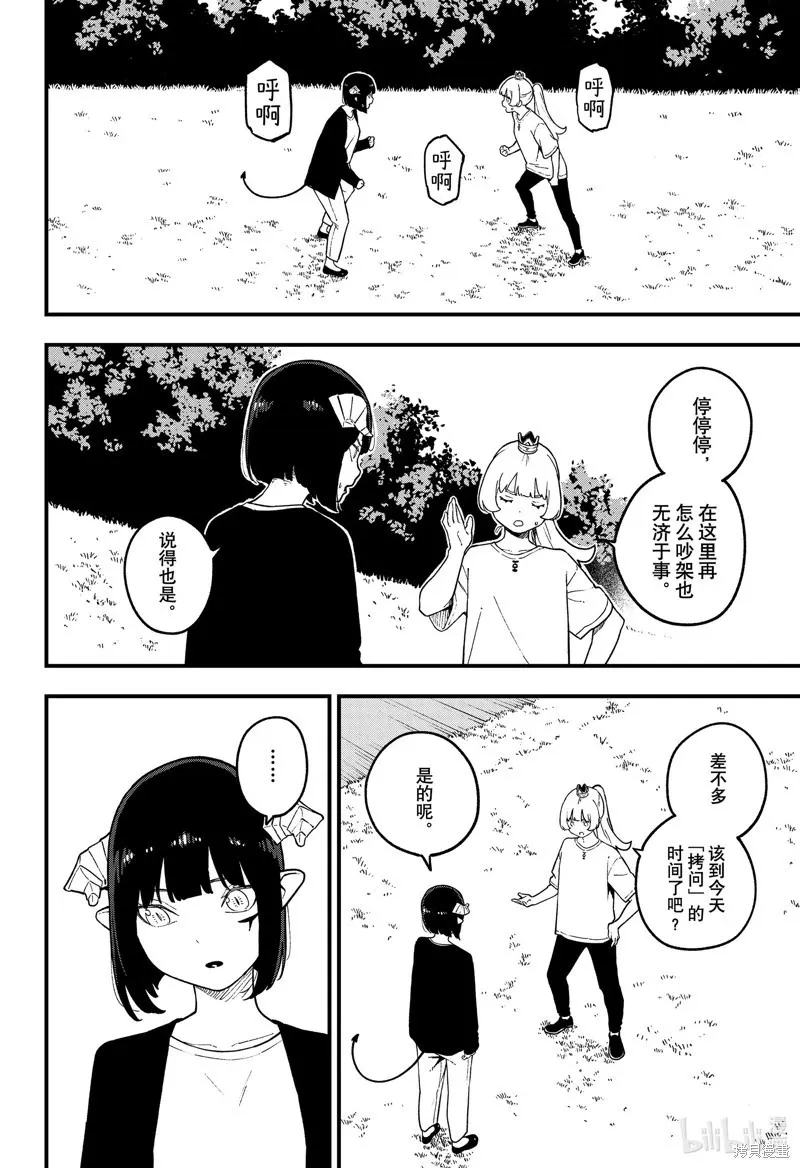 第206话 第8页