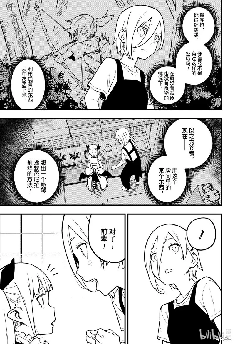 第207话 第7页