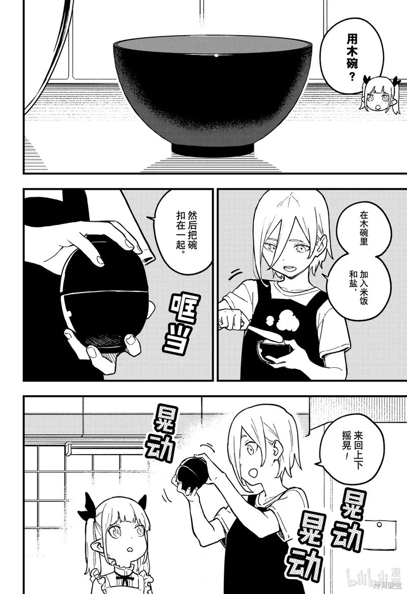 第207话 第8页