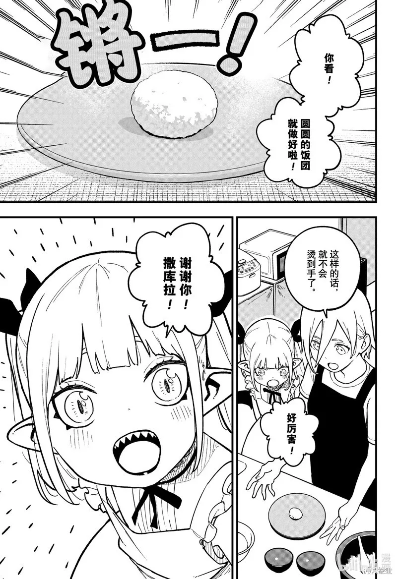 第207话 第9页