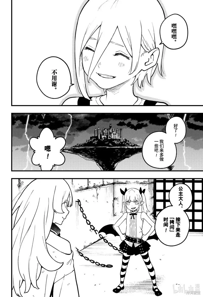 第207话 第10页