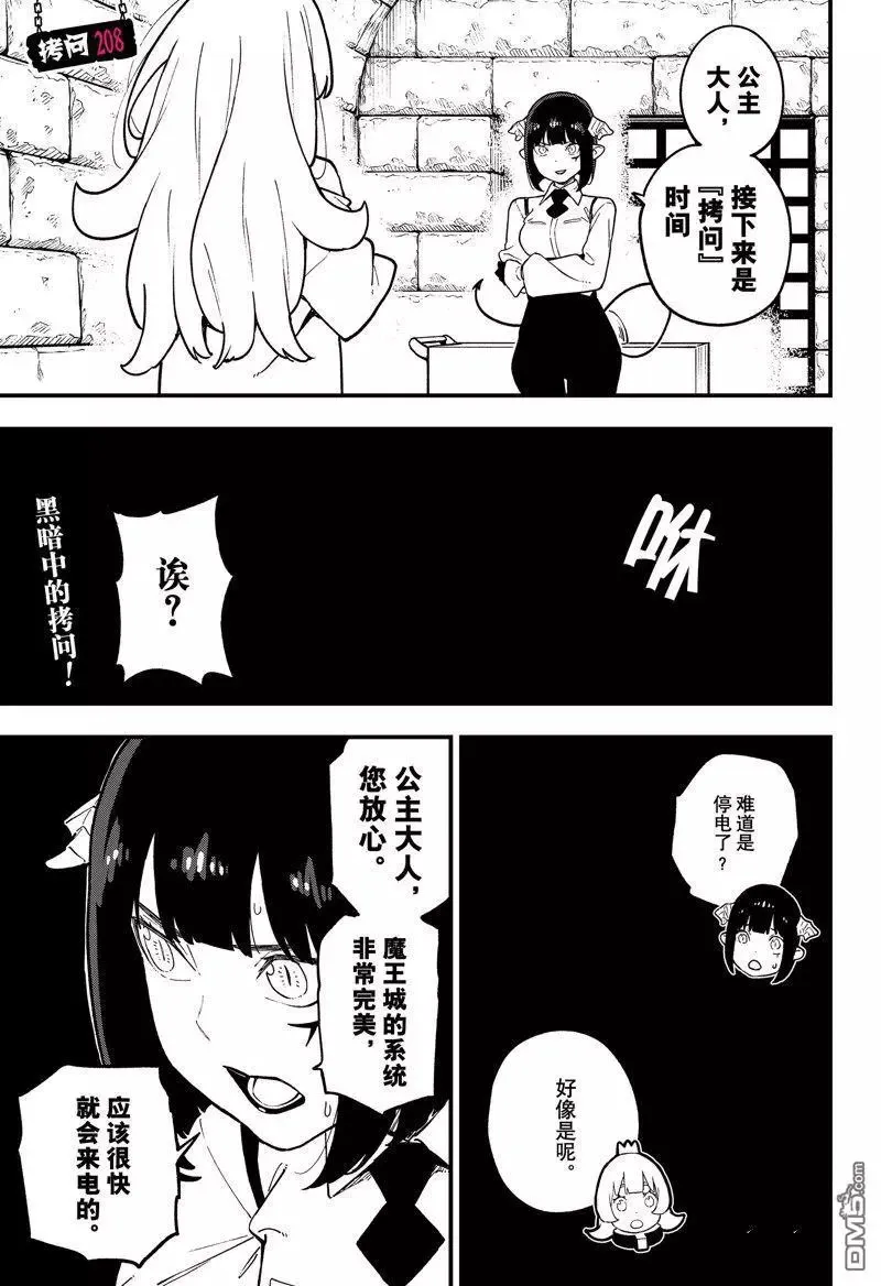 第207话 第12页