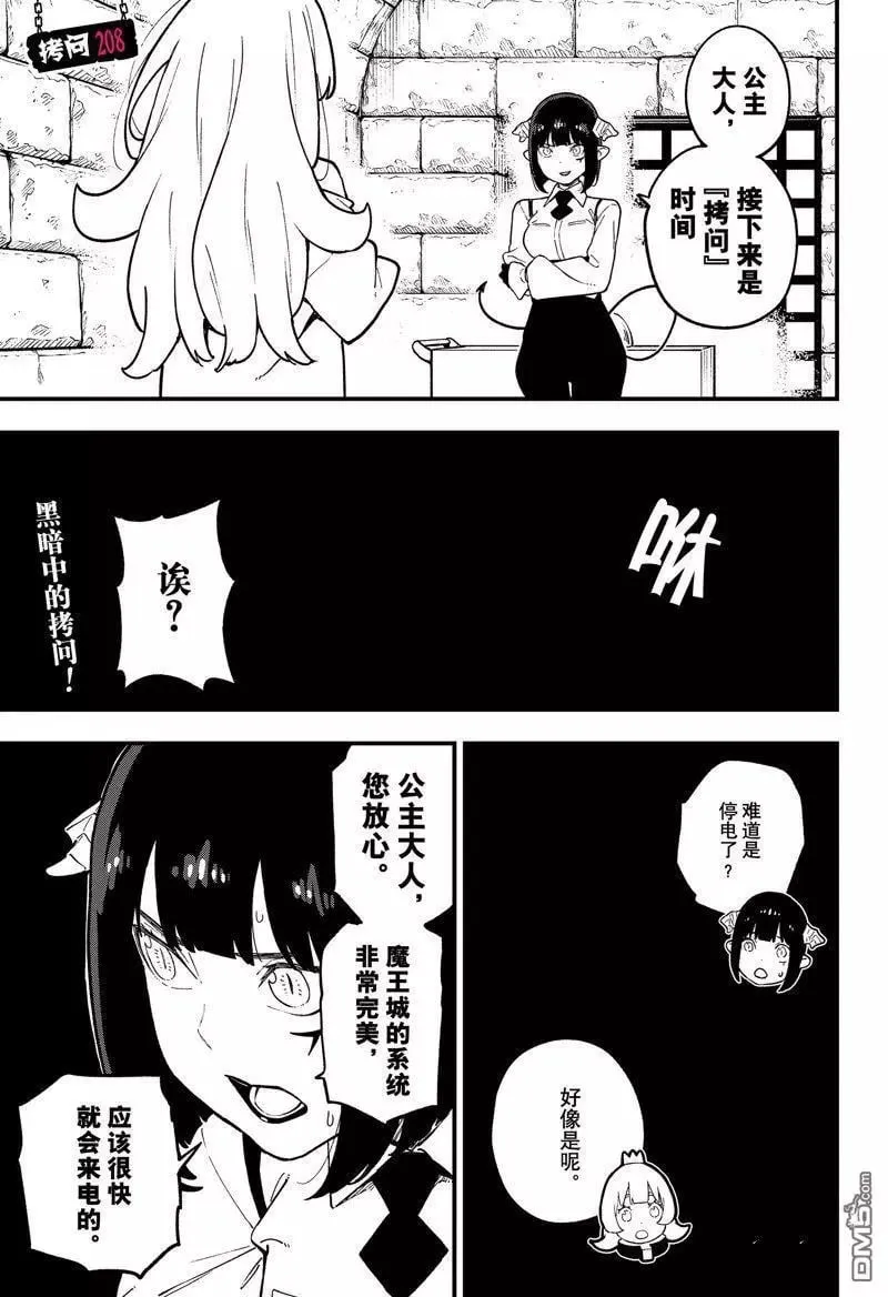 第208话 试看版 第1页