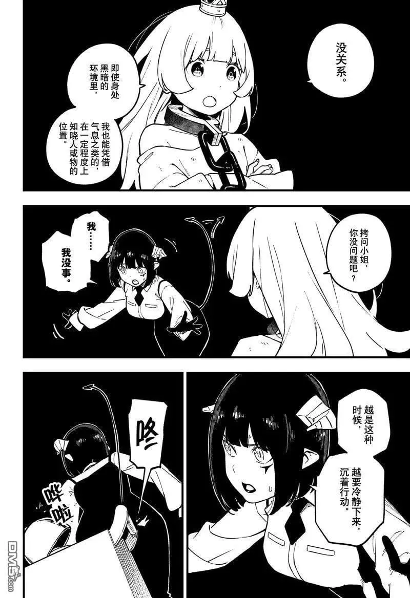 第208话 试看版 第2页