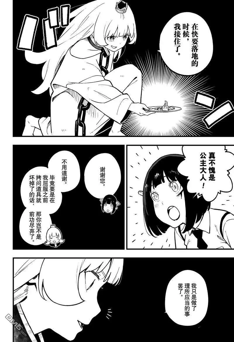 第208话 试看版 第4页