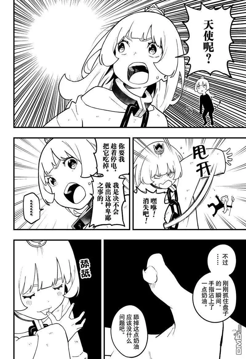 第208话 试看版 第6页