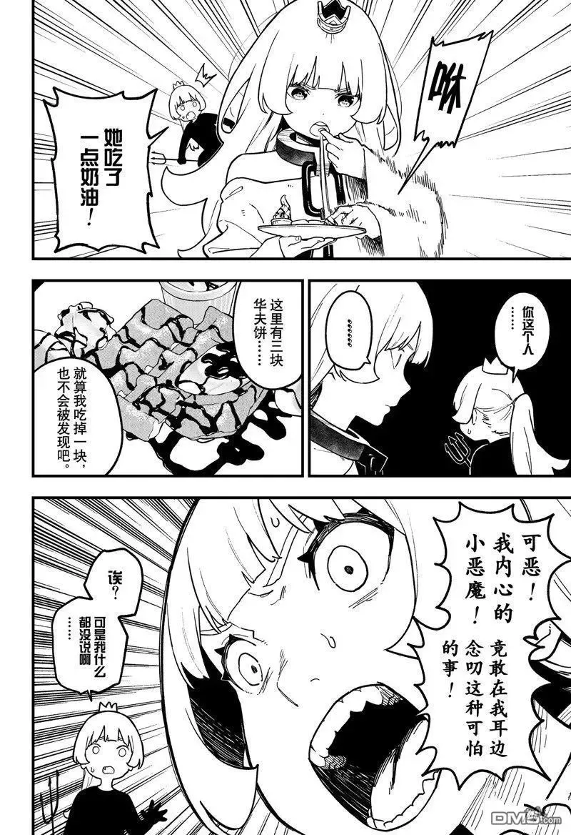 第208话 试看版 第8页