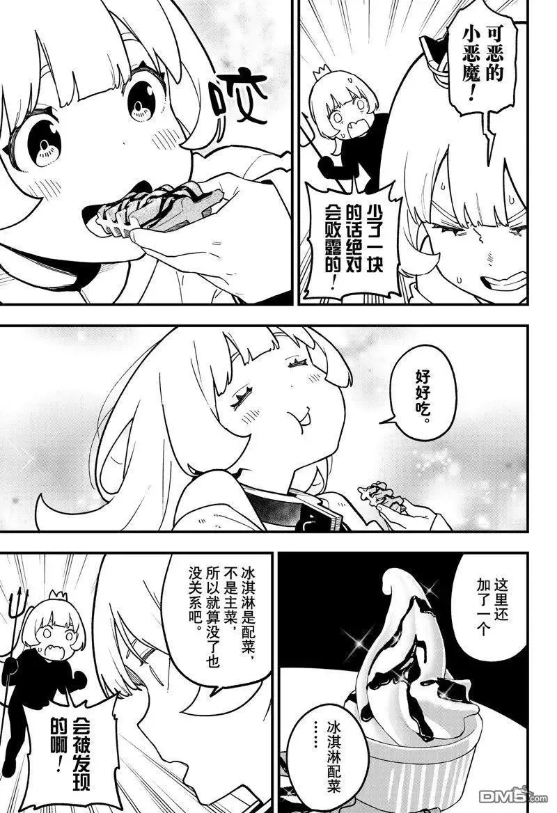 第208话 试看版 第9页
