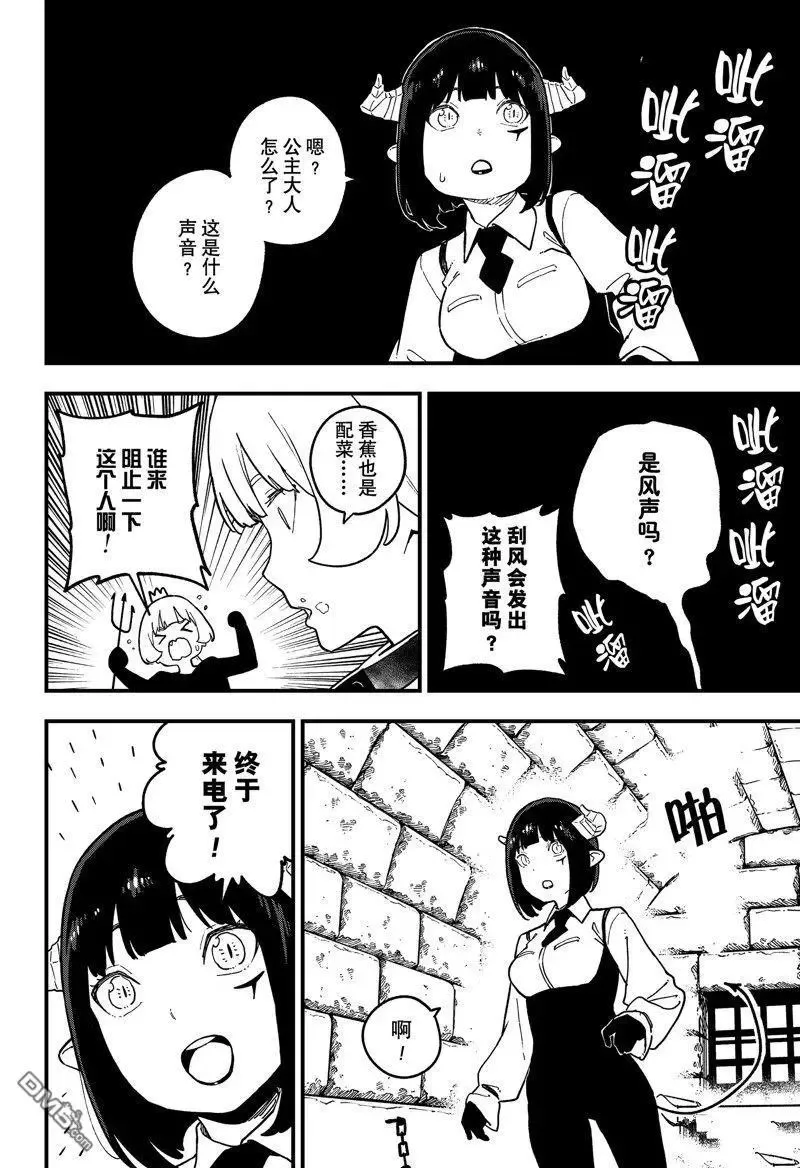 第208话 试看版 第10页