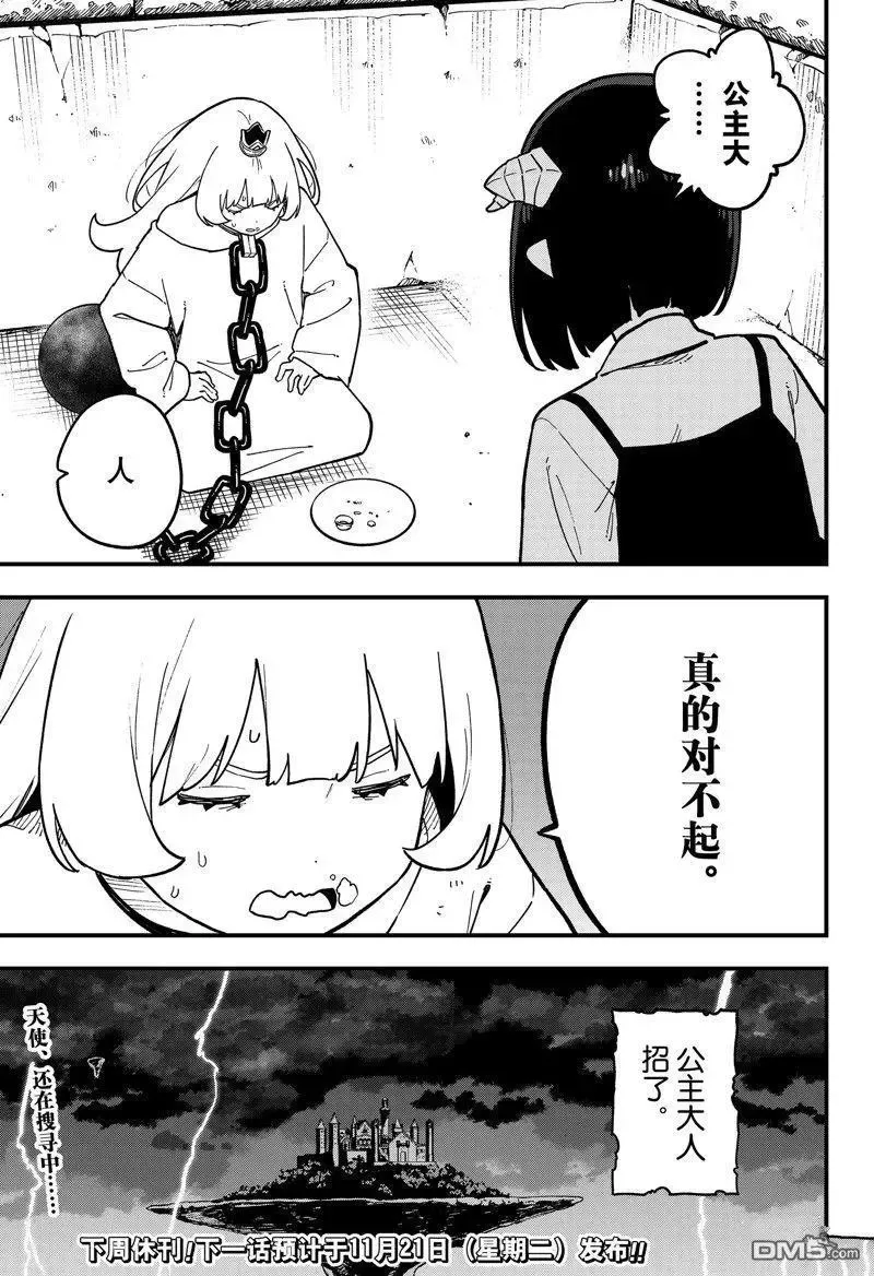 第208话 试看版 第11页