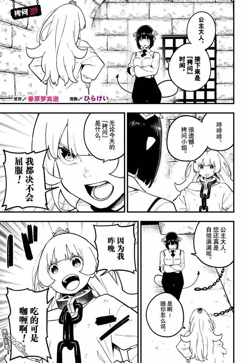 第208话 试看版 第12页